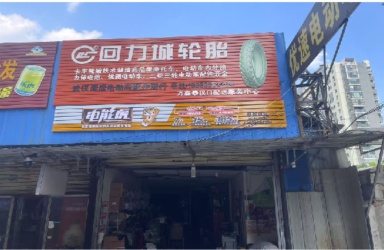 义乌门头店招