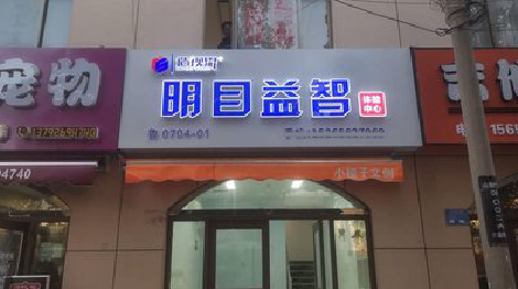 义乌门头店招
