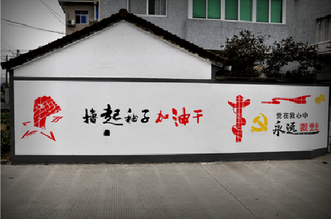 义乌乡村振兴墙体彩绘