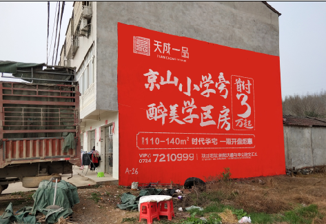 义乌户外墙体广告的独特宣传魅力