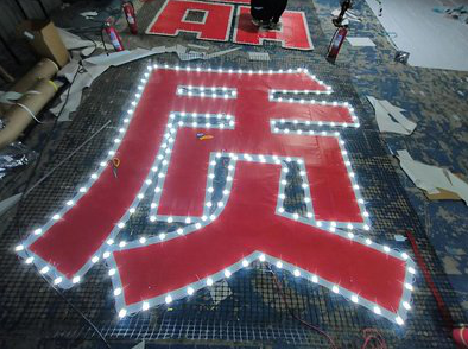 义乌挂网发光字的制作流程。