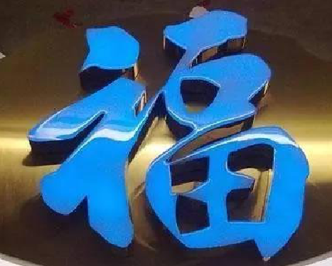 义乌树脂字发黄或坏了，自己怎么修？