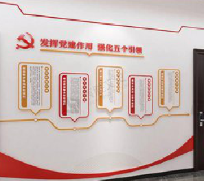 义乌党建文化墙设计方法有哪些？